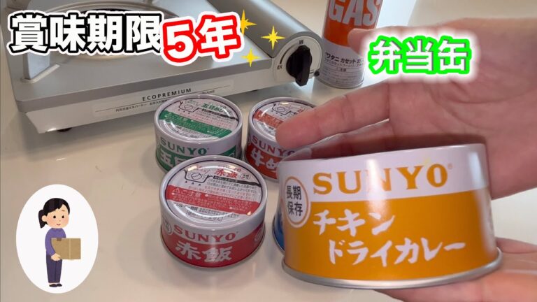 賞味期限５年　弁当缶　備蓄におすすめ✨