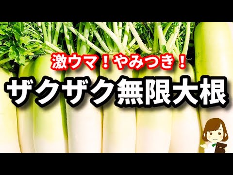 もはやこれはスナック菓子です！マジで激ウマ！やみつき注意！『ザクザク無限大根』の作り方Crispy Radish