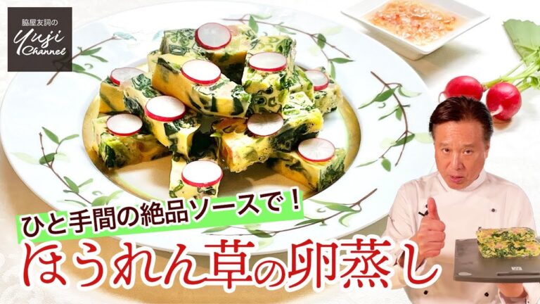 秘密のソースが決め手！ヘルシーおつまみ♪卵蒸し／野菜たっぷりレシピ／Steamed Egg with Spinach
