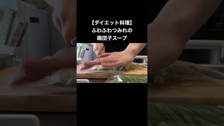 【簡単レシピ】二度とパサパサのつみれ食べたくない人必見‼️ふわふわの鶏団子スープ❕#shorts #簡単レシピ #鶏肉