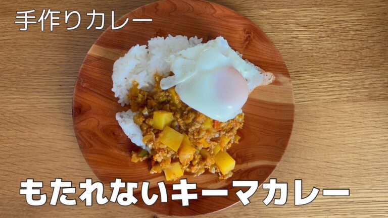 【胃もたれしない】野菜たっぷりキーマカレー