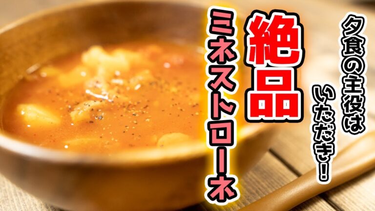 お出汁が効いてる！簡単＆絶品和風ミネストローネの作り方☆