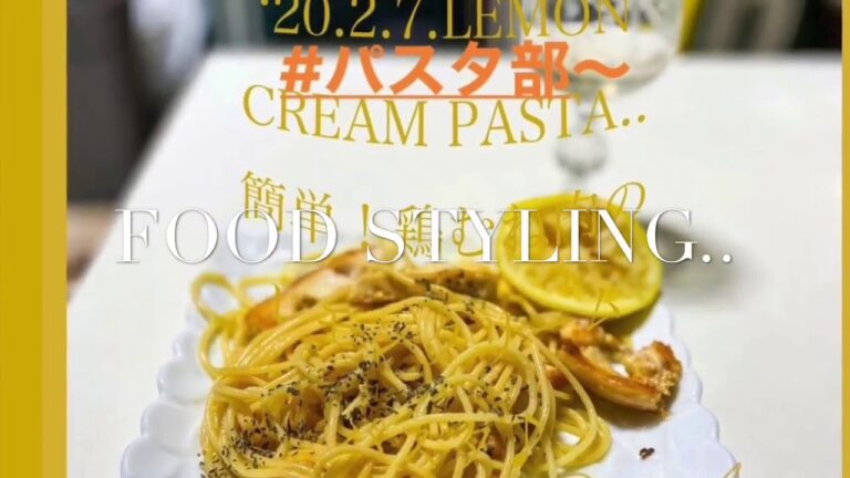 ‘20.2.7.Cooking..簡単！鶏むね肉のレモンクリームパスタ♪