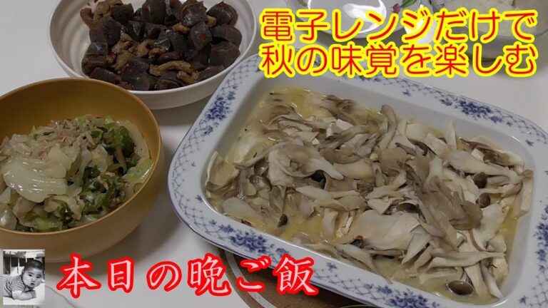 【本日の晩ご飯】秋鮭とキノコのレンジ蒸し