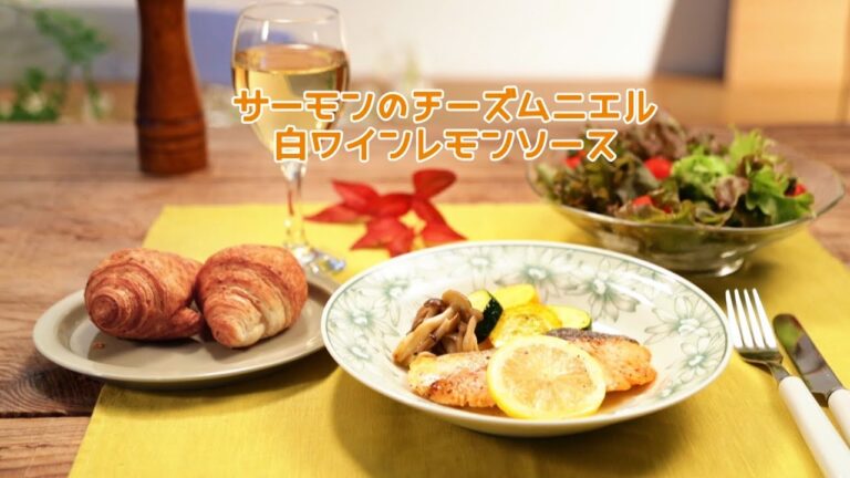 サーモンのチーズムニエル　白ワインレモンソース【きちんとキッチンbydaiei】