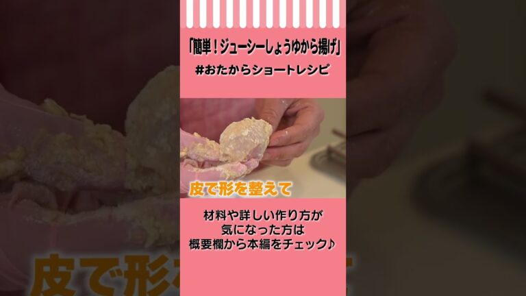 【簡単】カリカリジューシー！プロが教える基本の鶏から揚げの作り方 #Shorts #おたからショートレシピ