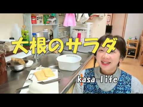 【簡単料理の方法】大根サラダ