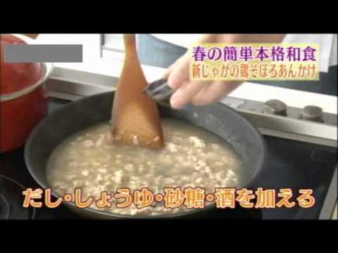 新ジャガの鶏そぼろあんかけ