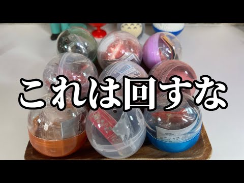 【暴露】2月発売ガチャガチャを回す前に必ず見てください