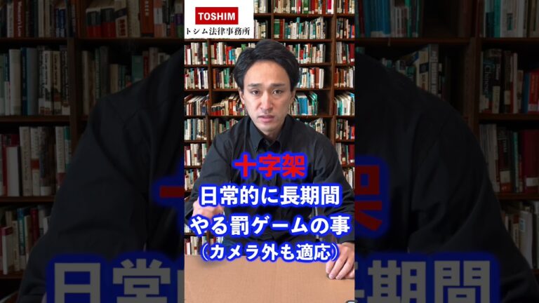 東海オンエアの気がおかしい十字架3選　#Shorts