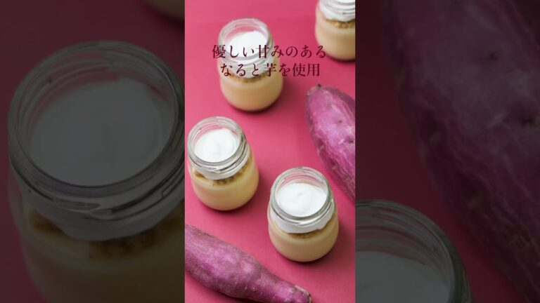 さつまいもプリン🍠　お試しいただけましたか？ #shorts #プリン