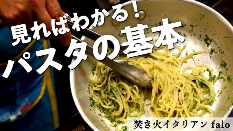 徹底解説！ペペロンチーノ｜焚き火イタリアンファロ｜【パスタの基本】【アーリオオーリオ エ ペペロンチーノ】