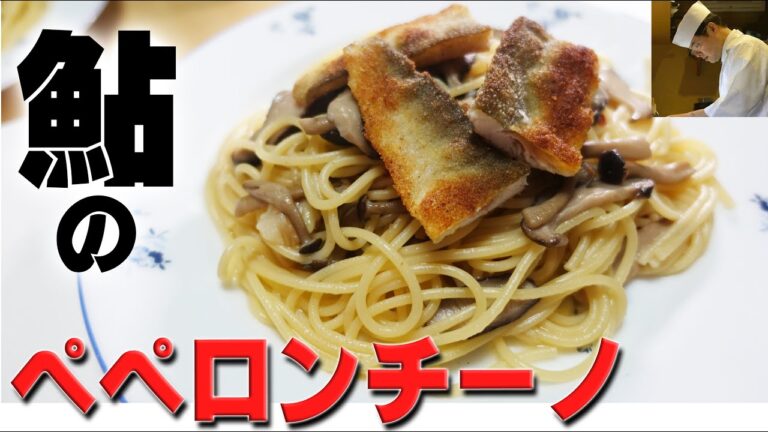 あゆときのこの和風ペペロンチーノの作り方【板さんのおうちごはん＃28】