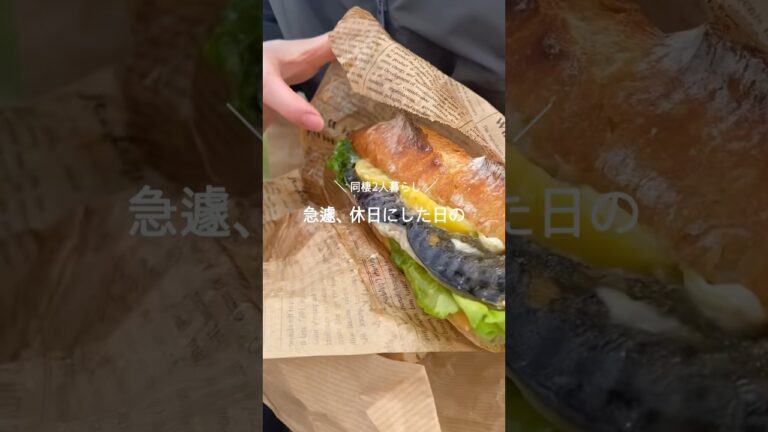 同棲の休日の楽しみ方【3種のサンド🥪】