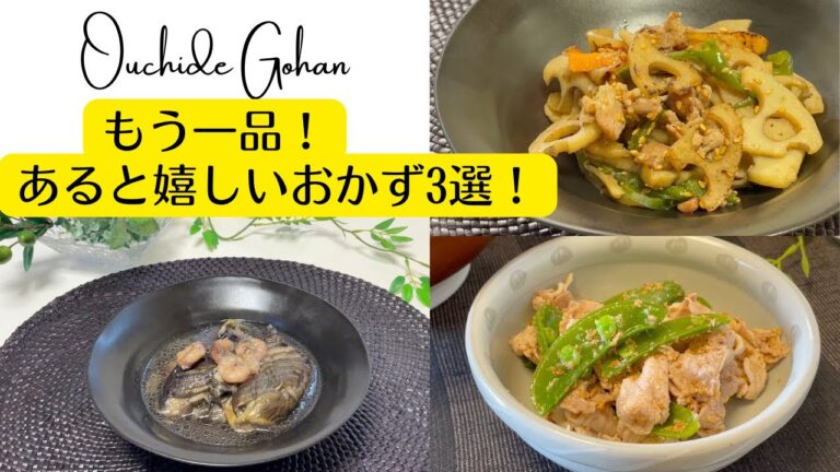 【もう一品あると嬉しいおかず3選】作り置きにも便利！　れんこんの塩きんぴら・揚げなすの煮浸し・スナップえんどうと豚しゃぶのごま酢和え