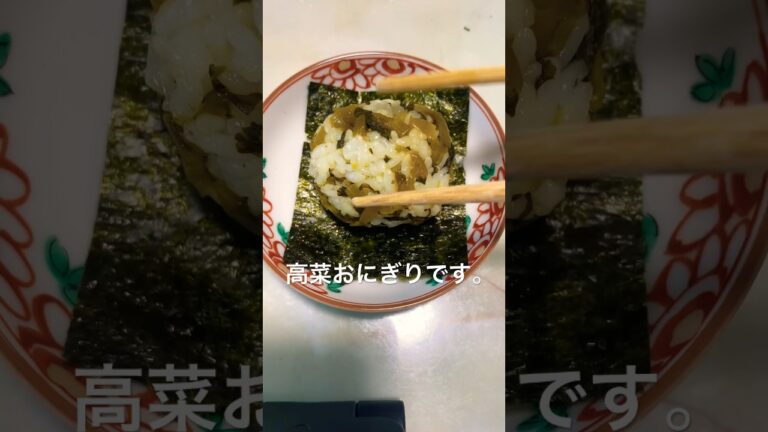#高菜#おにぎり #料理男子