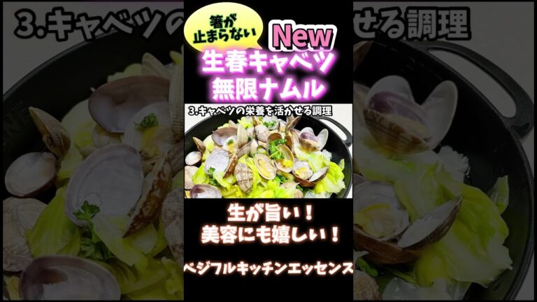 生春キャベツ無限ナムル・箸が止まらない！美容にも嬉しい！ #野菜ソムリエ料理教室 #野菜レシピ