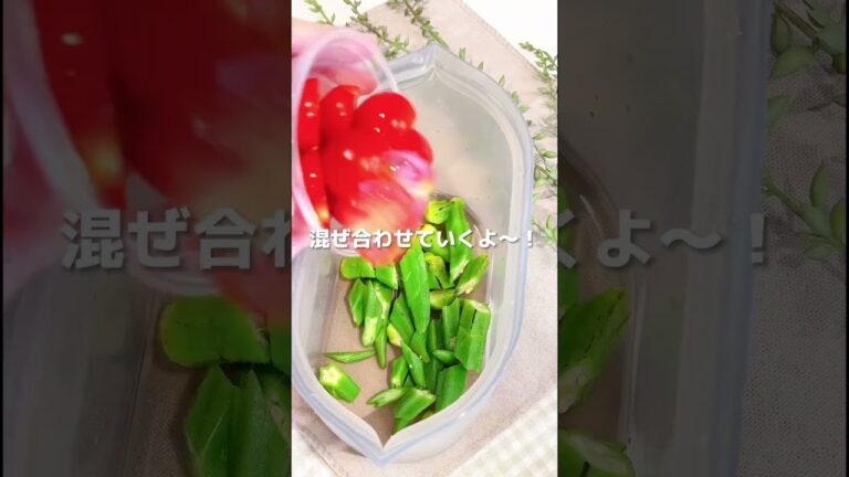 "ZipTop"で作るネバ旨オクラサラダ #ダイエットレシピ #時短レシピ #簡単レシピ