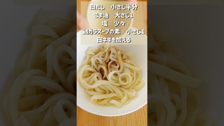 【究極においしいウマ塩釜玉油うどん】