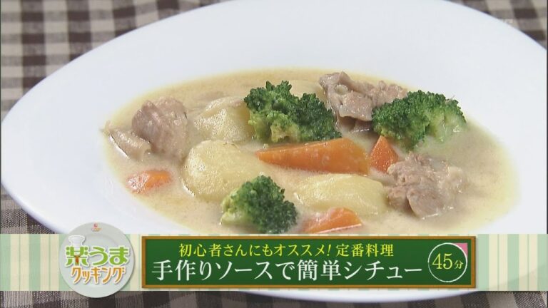 楽うまクッキング-手作りソースで簡単シチュー