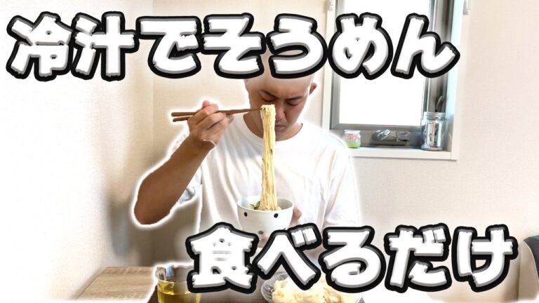 ただただ丁寧に冷汁でそうめんを食べる29歳僧侶
