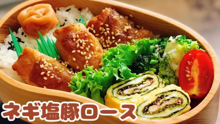 【お弁当作り・暑くなってきたからネギ塩豚ロースで食欲増進弁当】ENG sub lunch bento box ブロッコリーレシピ　卵焼きアレンジ