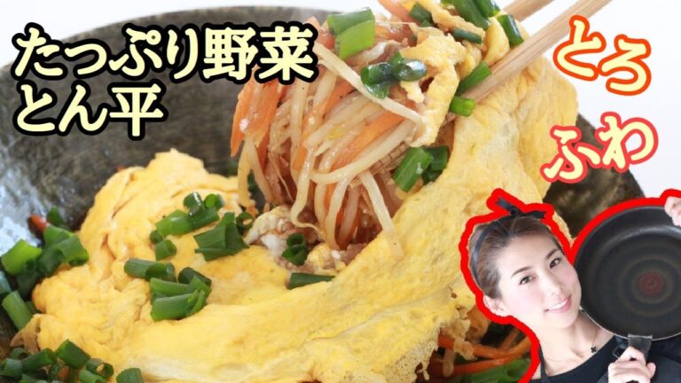 たっぷり野菜とん平焼き！　オム野菜。まな板いらず！フライパン１つで栄養満点。お好み焼きより簡単！炭水化物なし！笑