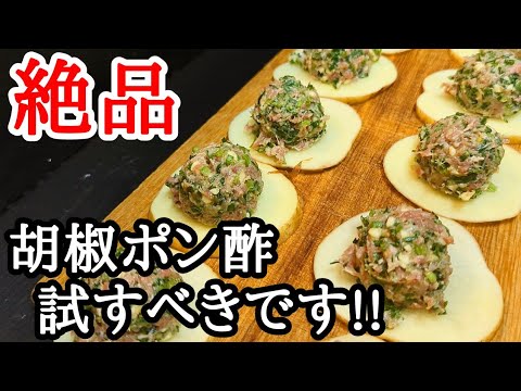 新じゃが餃子が旨い！簡単レシピ☆胡椒ポン酢でおつまみにピッタリ