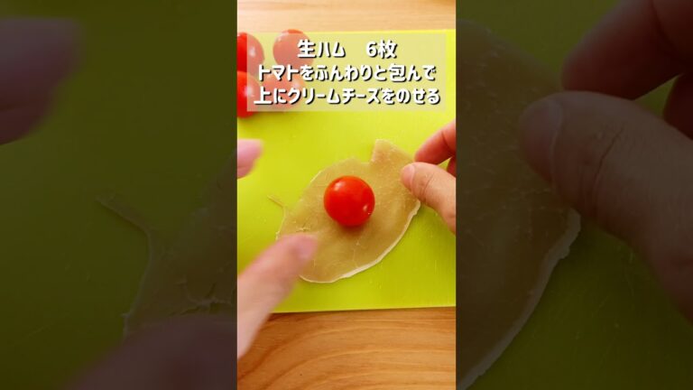 【クリームチーズでひとくちカプレーゼ】