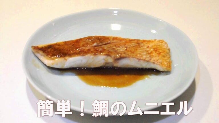 簡単！鯛のムニエル ぽん酢ソース仕立て
