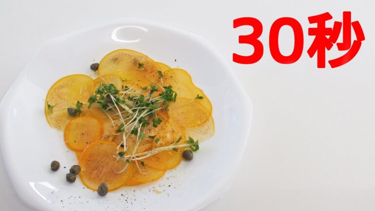 柿のカルパッチョ風【リアル30秒クッキング】（一品料理/前菜/おかず/時短簡単レシピ）