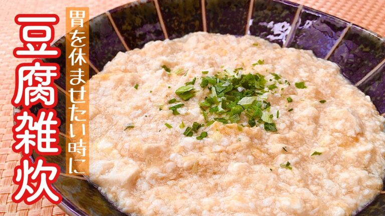 【簡単料理】ヘルシーで優しい味♪豆腐の雑炊/レシピ/作り方/手抜き/節約【主婦の独り言】