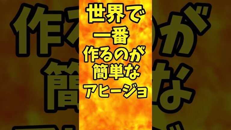 世界で一番作るのが簡単なアヒージョ【バトルキッチン.185（2023.5.29)】