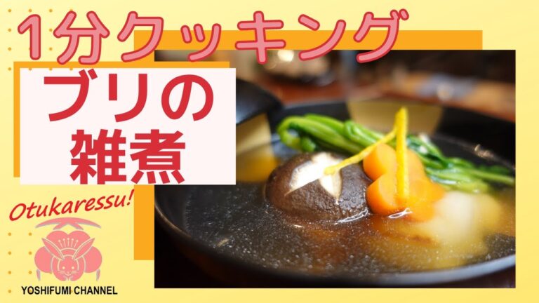 【鰤の雑煮】料理人が作る鰤の雑煮#shorts