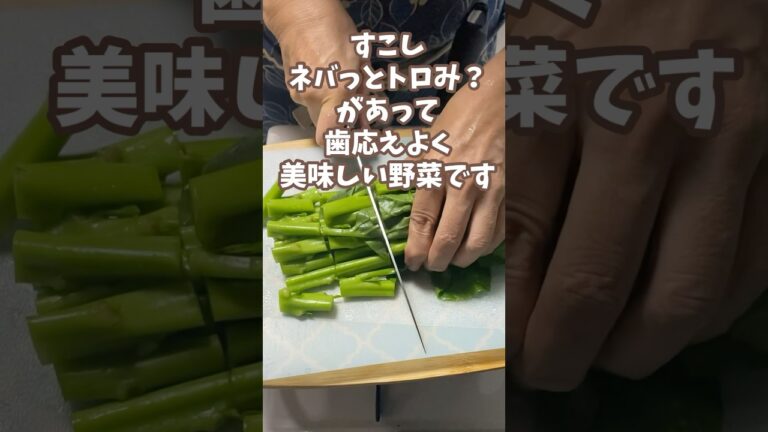 つるむらさき炒め