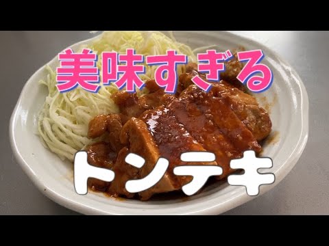 【夕飯】タレがうまいすぎる！簡単トンテキの作り方【料理blog】