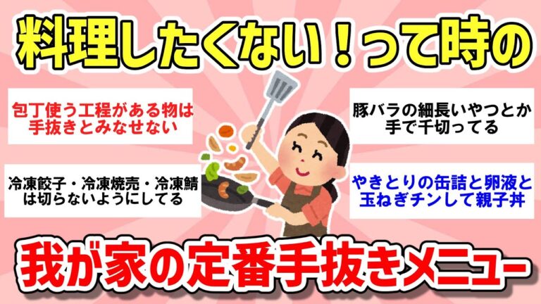 【ガルちゃん有益】料理したくない時の定番の手抜きメニュー♩【がるちゃんまとめ】