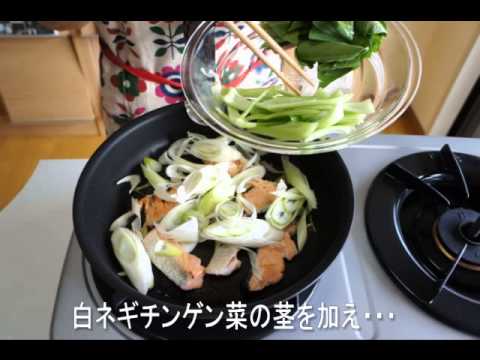 秋サケとチンゲン菜のクリーム煮　（調理時間約１５分）