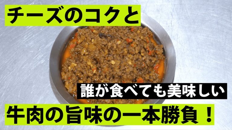 【スパイス★ポン9】丑（うし）キーマ！　濃厚チーズ風味のビーフキーマカレー　調理時間25分
