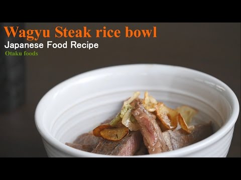 ガーリックと醤油の絡みが絶妙！和風ステーキ丼レシピ/Wagyu steak rice bowl recipes