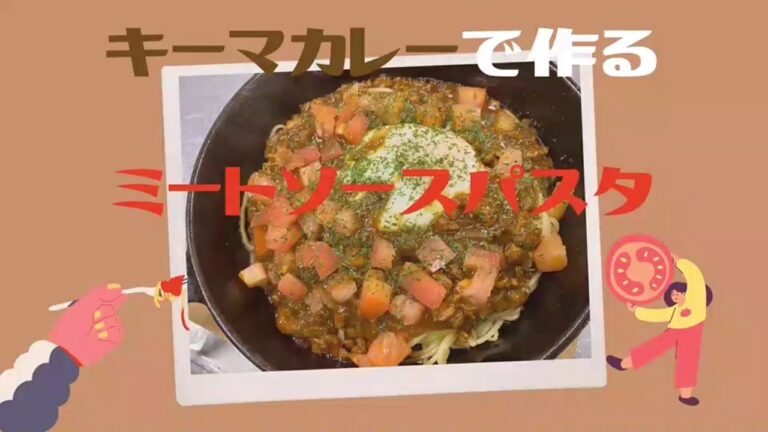 【アレンジレシピ】カレーで作るミートソースパスタ🍝