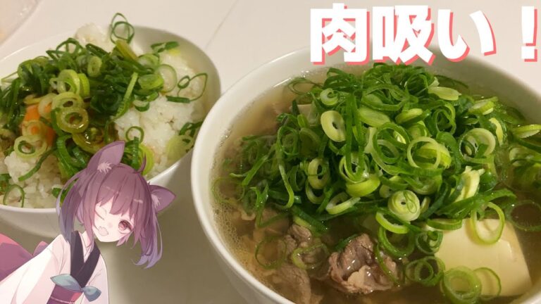 【名物】簡単に出来る大阪名物肉吸い！【東北きりたん】