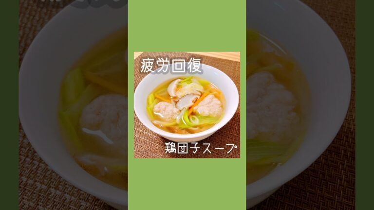 鶏団子スープ #おうちごはん #shorts