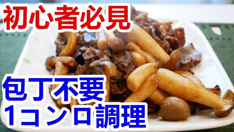 【料理初心者必見】包丁不要！1コンロで簡単おかず！ぷりぷりしめじのポン酢炒め！ASMR【一人暮らし料理男子の自炊レシピ】