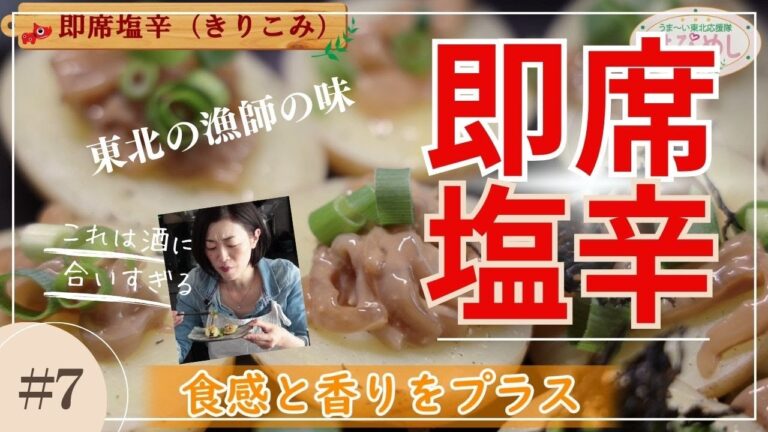 【激旨】酒に合いすぎる即席塩辛「きりこみ」をこういかで作りました #塩辛 #簡単おつまみ #じゃがバター