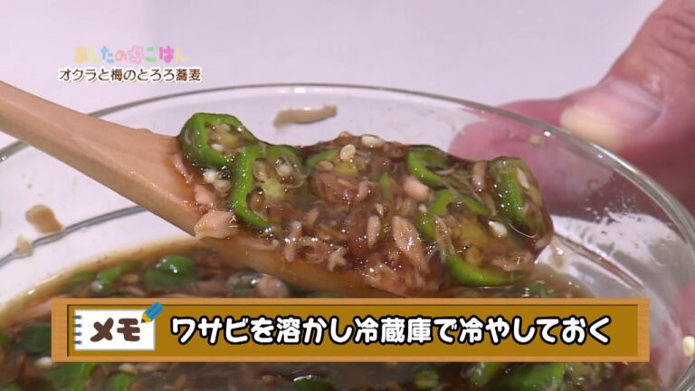 あしたのまるごはん　オクラと梅のとろろ蕎麦