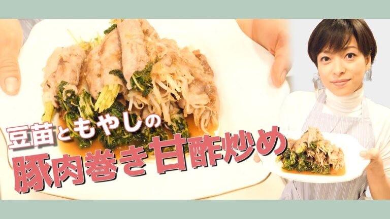 【食べて痩せる！健康料理】豆苗ともやしの豚肉巻き甘酢炒めの作り方
