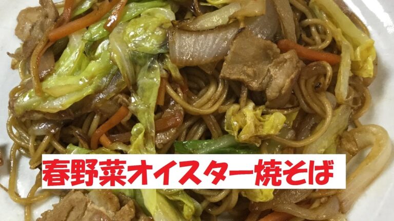 新たま、春キャベツ使用♪【春野菜オイスターソース焼そば】美味しい作り方／焼そば賢ちゃん　極上！レシピ