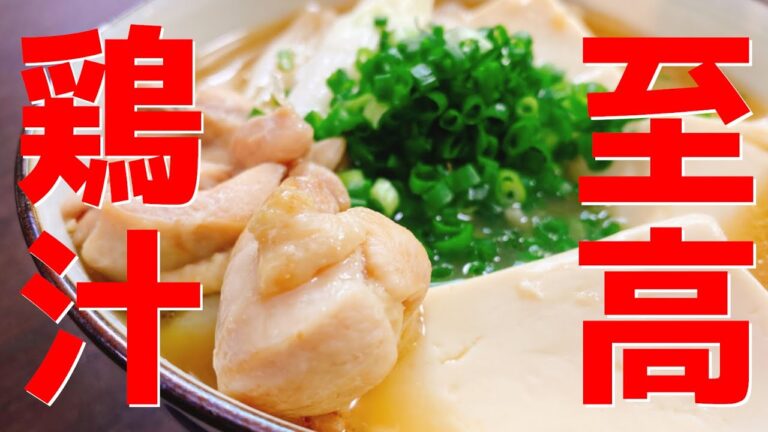 これだけは絶対絶対覚えて欲しい!! 豚汁より旨い『至高の鶏汁』