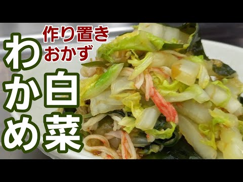 ただ白菜を5分レンジでチンして混ぜるだけのスピード作り置きおかず♪